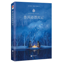 音像鲁滨逊漂流记(精)(英)丹尼尔·笛福|译者:刘荣跃