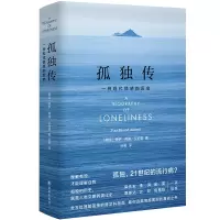 音像孤独传(一种现代情感的历史)(精)费伊.邦德.艾伯蒂著,张畅 译