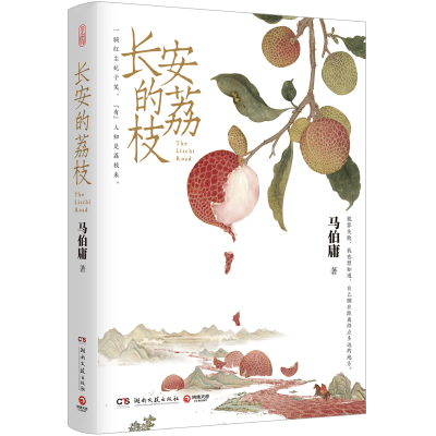 音像长安的荔枝马伯庸