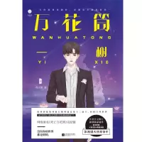 音像万花筒一榭西子绪