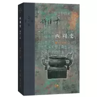 音像西周史(增补2版)(精)许倬云