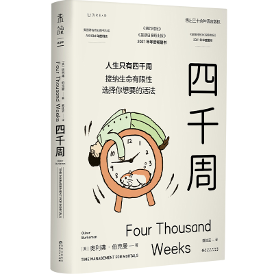 音像四千周[英]奥利弗·伯克曼