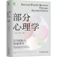 音像部分心理学(原书第2版)(美)理查德·C.施瓦茨,(美)玛莎·斯威齐