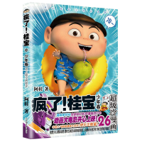 音像疯了!桂宝.26,少年卷赠立牌阿桂