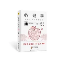 音像心理学通识刘嘉