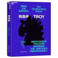 音像特洛伊(英)斯蒂芬·弗莱