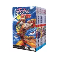音像乔乔的奇妙冒险(2战斗潮流共7册)荒木飞吕彦