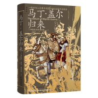 音像马丁·盖尔归来(美)娜塔莉·泽蒙·戴维斯