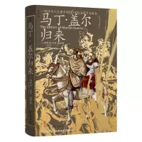 音像马丁·盖尔归来(美)娜塔莉·泽蒙·戴维斯