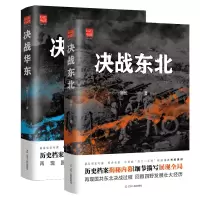 音像决战华东+决战东北(2册)刘统