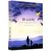 音像群山回唱(美)卡勒德·胡赛尼