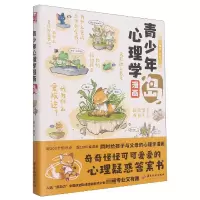 音像青少年心理学漫画岛锄见/编绘