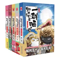 音像历史喵5-9共5册编者:肥志