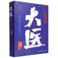 音像大医(破晓篇上下)马伯庸|责编:江晔