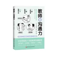音像教师的沟通力(日)三好真史