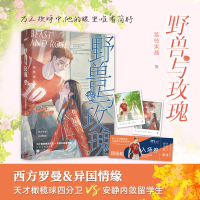 音像野兽与玫瑰荔枝果酱