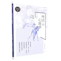 音像神话的心理学(日)河合隼雄