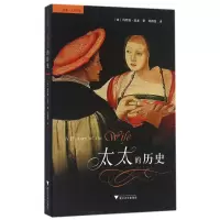 音像太太的历史/启真人文历史玛丽莲·亚龙