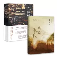 音像告别的年代+流俗地共2册(马来)黎紫书