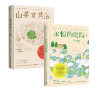 音像山茶文具店2册(日)小川糸|译者:王蕴洁