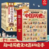 音像趣味中国历史绘本全10册函套塑封呦呦童