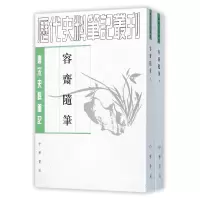 音像容斋随笔(上下唐宋史料笔记)/历代史料笔记丛刊洪迈