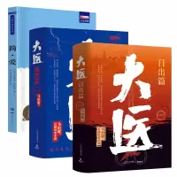 音像简爱+大医4册共5册马伯庸