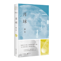 音像月球郭爽 著