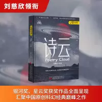 音像诗云刘慈欣