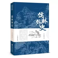 音像儒林外史[清]吴敬梓