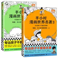 音像半小时漫画世界名著+两册陈磊·半小时漫画团队