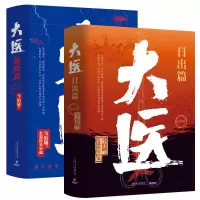 音像大医4册马伯庸