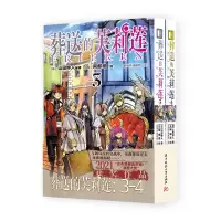 音像葬送的芙莉莲3-4[日] 山田钟人 著 [日]阿部司 绘