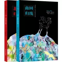 音像北回归线+南回归线亨利·米勒作品2册[美国]亨利·米勒