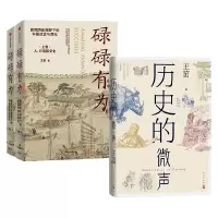 音像历史的微声+碌碌有为共3册王笛