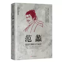 音像范蠡:恣意江湖的人生赢家白玉京