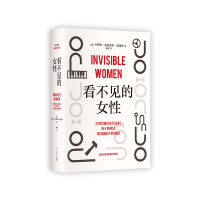 音像看不见的女(英)卡罗琳·克里亚多·佩雷斯