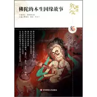 音像陀的本生因缘故事/解读敦煌李永宁