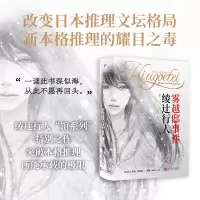 音像雾越邸事件(绫辻行人作品:珍藏版)(日)绫辻行人