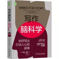 音像写作脑科学(如何写出打动人心的故事)(美)莉萨·克龙