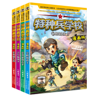 音像特种兵学校漫画版(5--8套装)八路