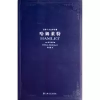 音像哈姆莱特/世界十大文学名著(英国)莎士比亚 朱生豪