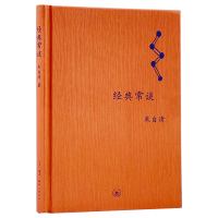 音像经典常谈(精)朱自清