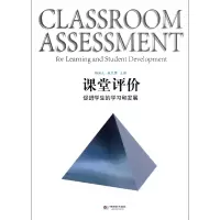音像课堂评价(促进学生的学习和发展)杨向东 崔允漷