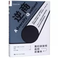 音像逆商(我们该如何应对坏事件)/心理成长系列保罗·史托兹