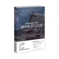 音像埋骨场不会言说(日)市川忧人