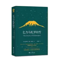 音像乞力马扎罗的雪(海明威短篇小说精选)欧内斯特·米勒·海明威
