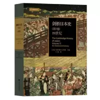 音像剑桥日本史(5卷纪)(精)(美)马里乌斯·B.詹森|译者:王翔