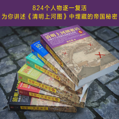 音像清明上河图密码1-6册大全集冶文彪