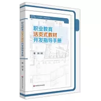 音像职业教育活页式教材开发指导手册蔡跃